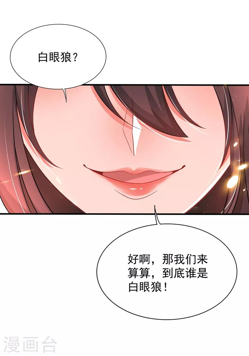 第72话 到底谁是白眼狼？!19