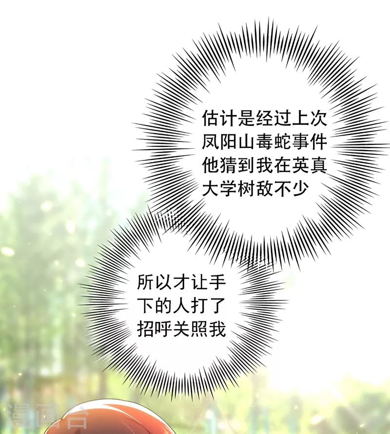 第38话 这个丫头，真要命！15