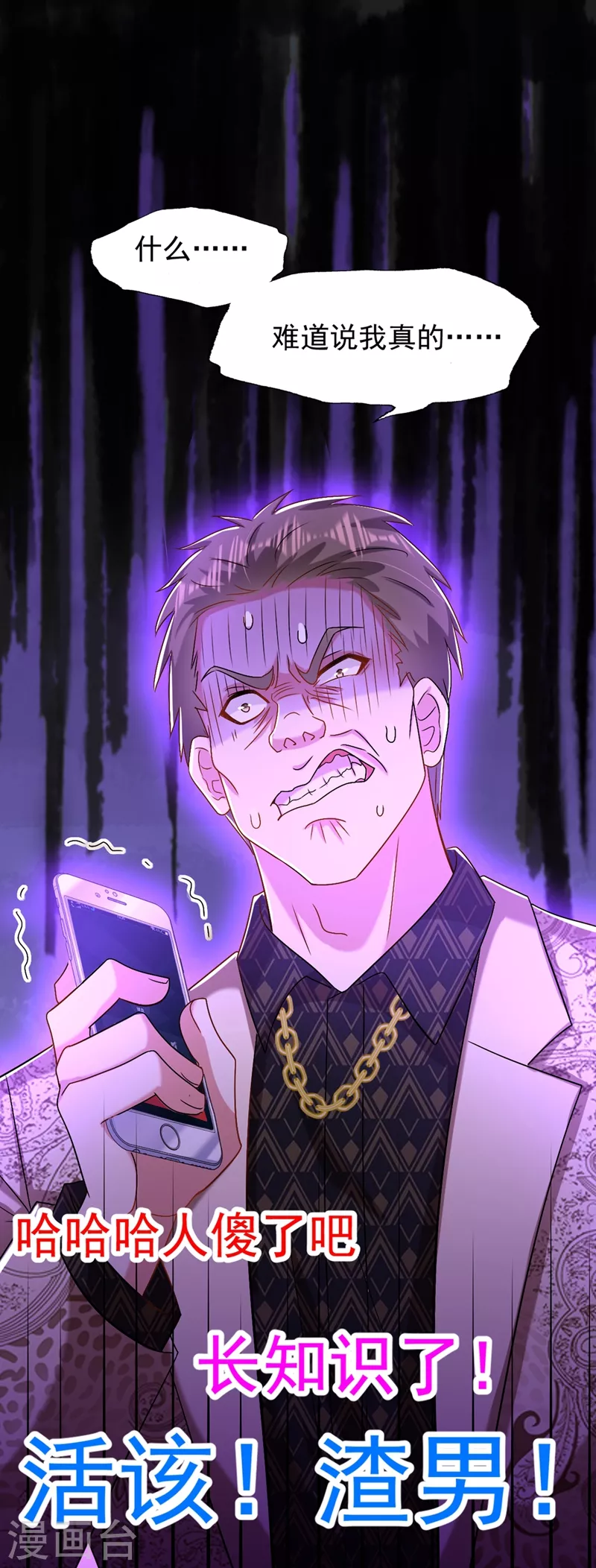 第158话 让渣男挫骨扬灰！9