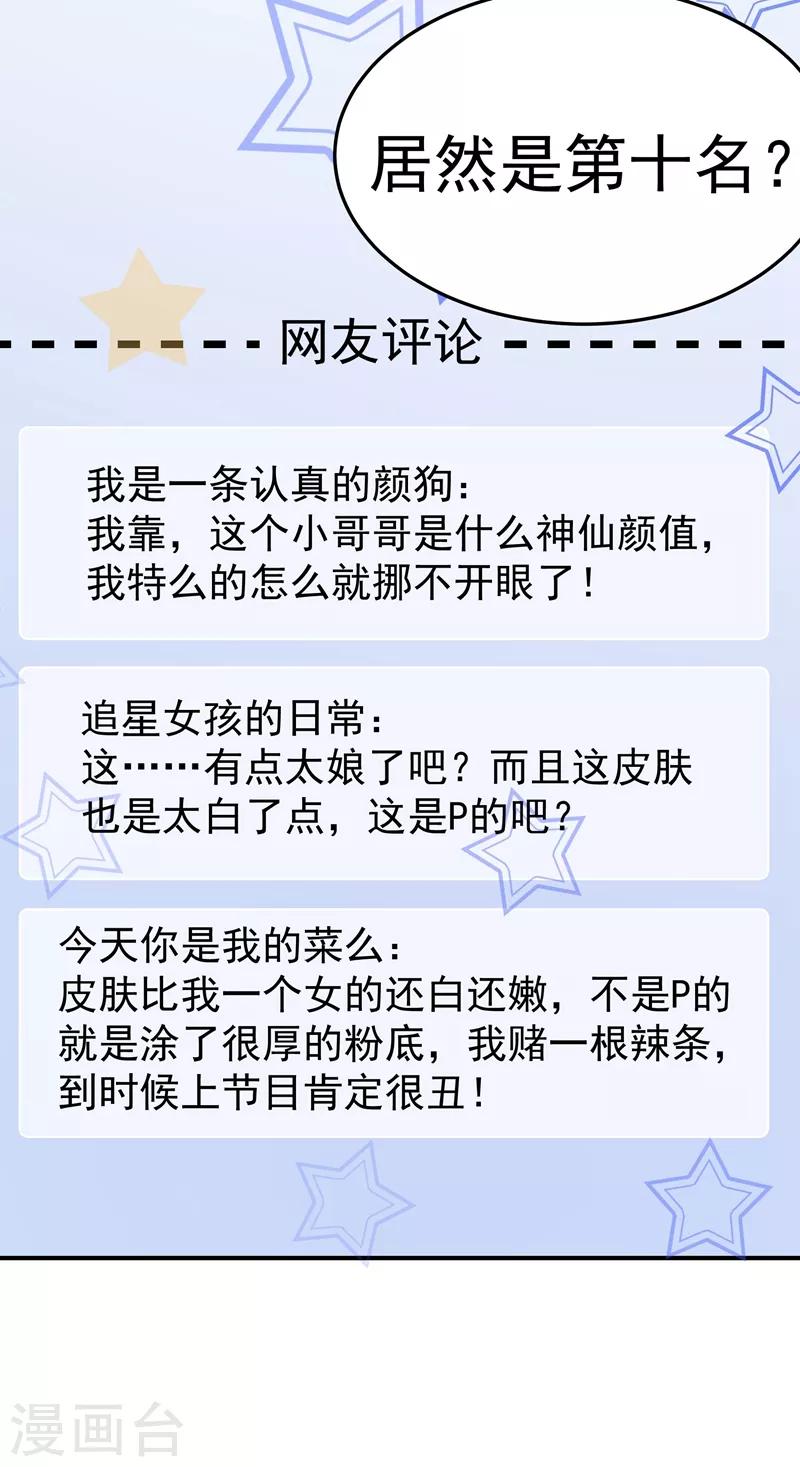 第77话 你特麽的上热搜了！32