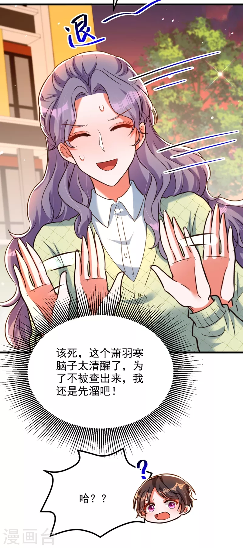 第311话 萧教授，我好害怕啊34