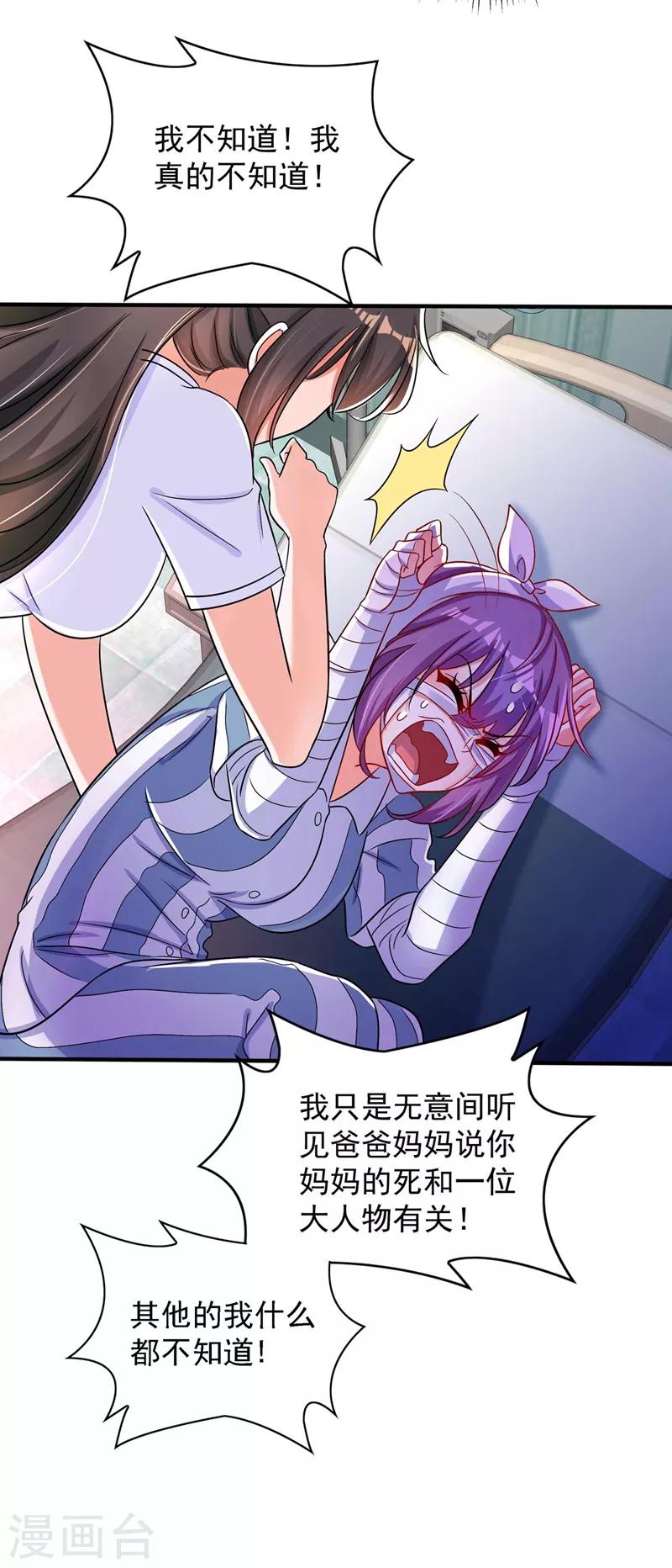 第58话 我妈妈到底怎麽死的？38