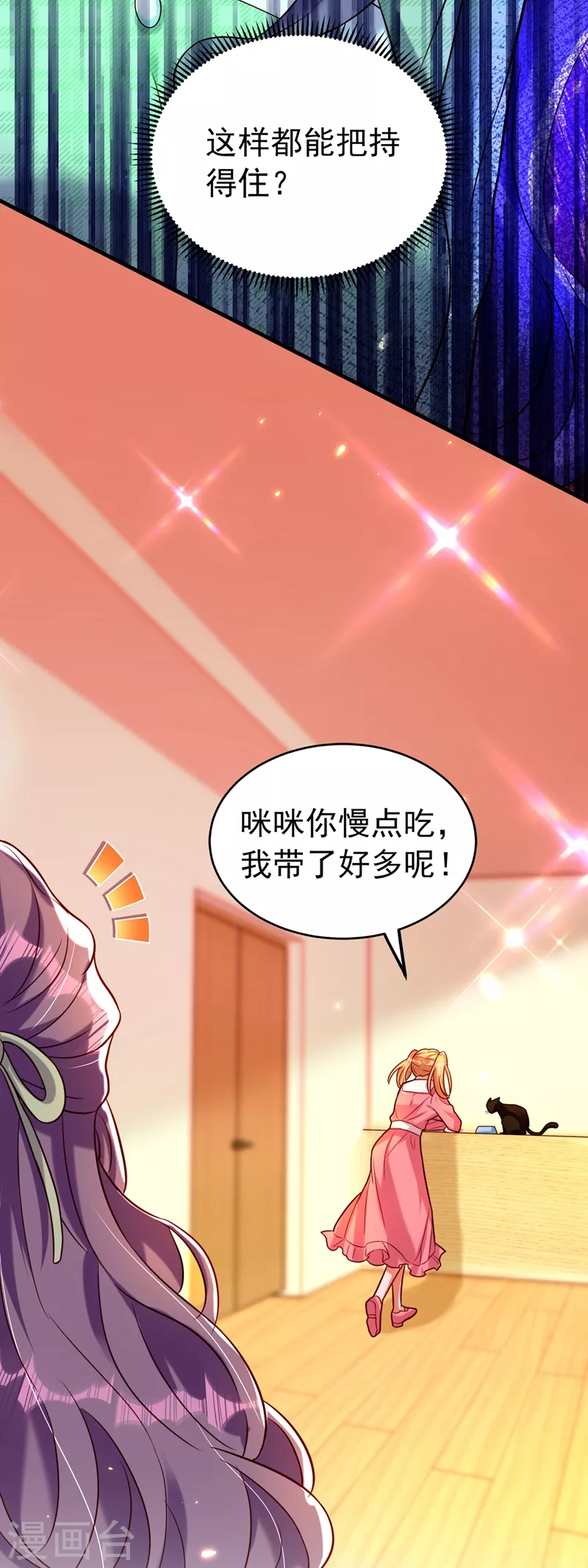 第252话 白晴月？她怎麽在这24