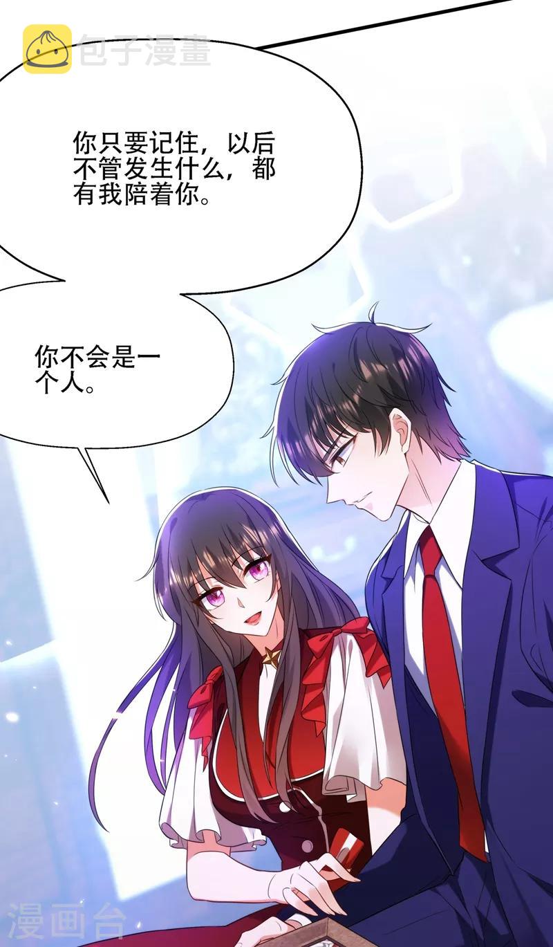 第123话 曝光林素儿的真面目！2