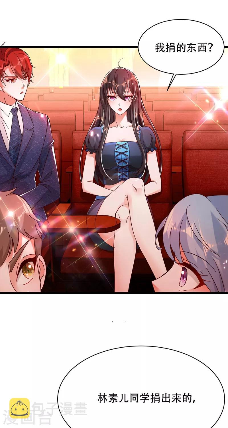 第66话 拍卖品是林素儿艳照？23