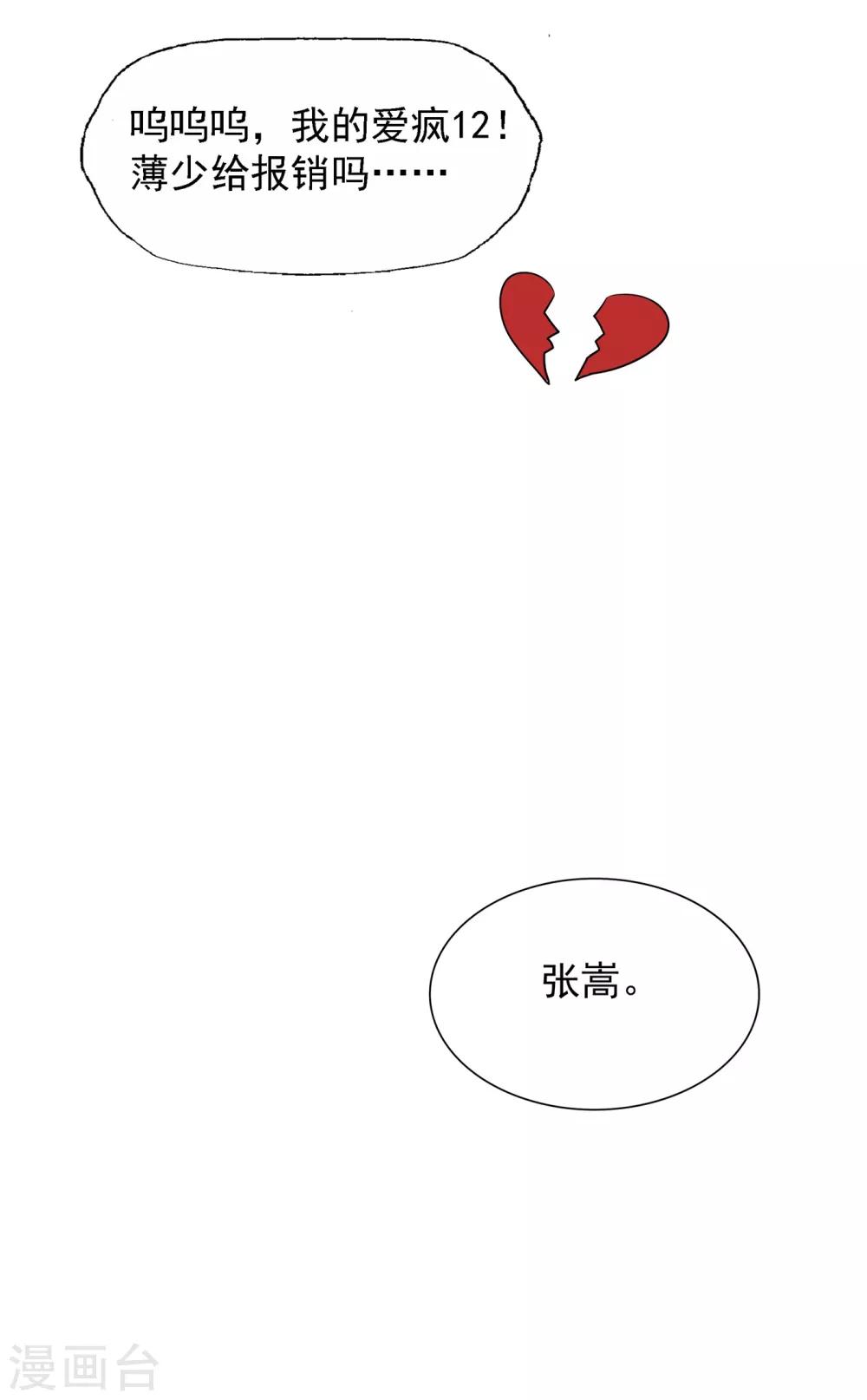 第83话 我选……林素！61
