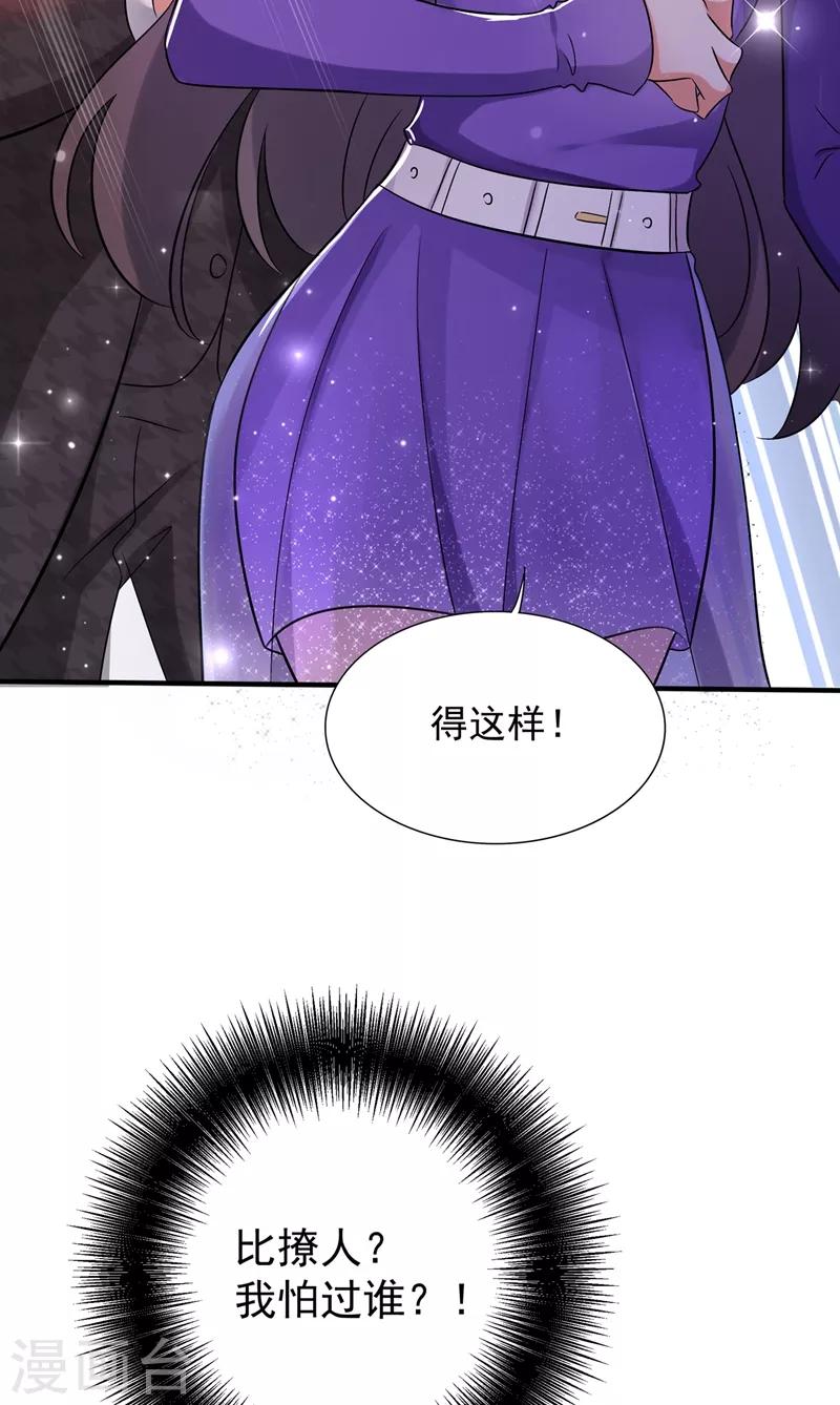 第52话 比撩人？我怕过谁！？40