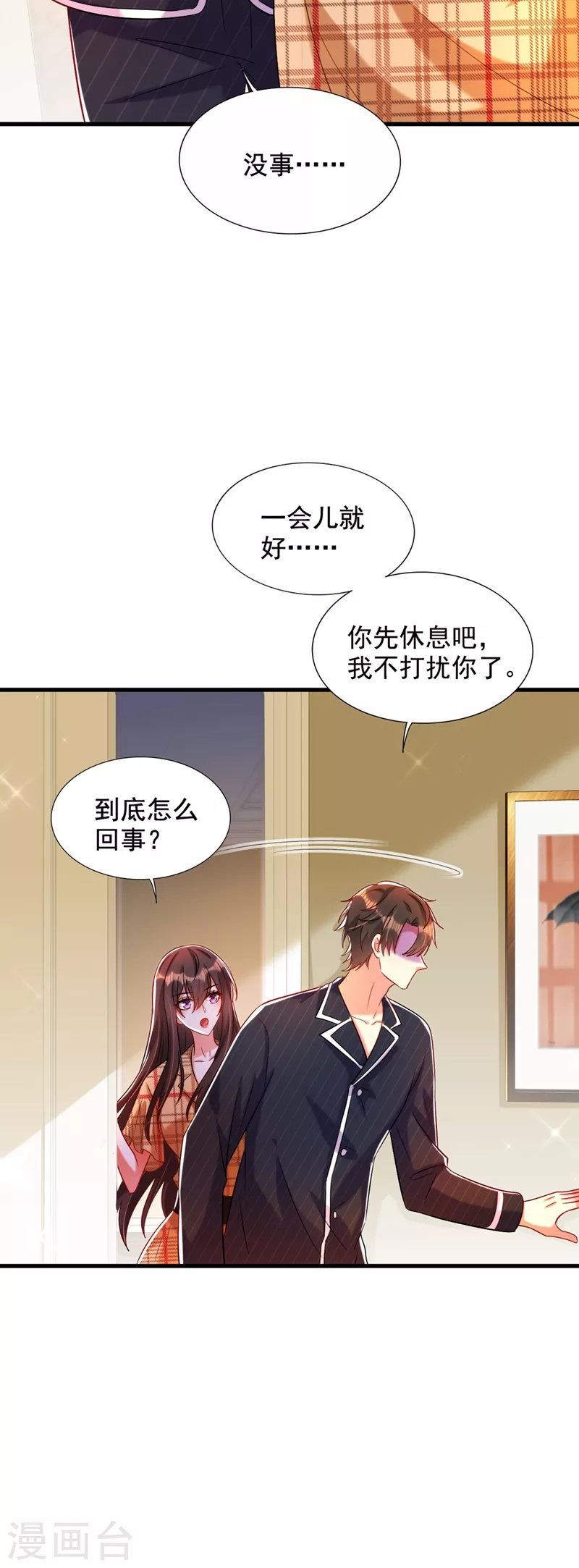 第288话 我们一起睡吧21
