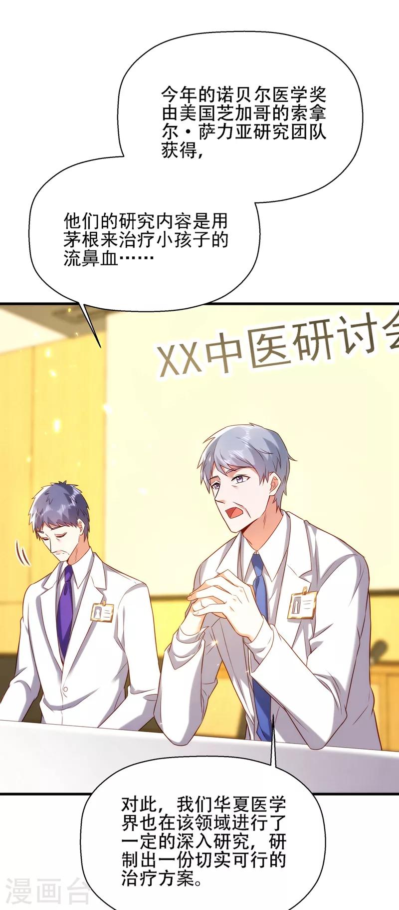 第121话 我叫秦羽寒23