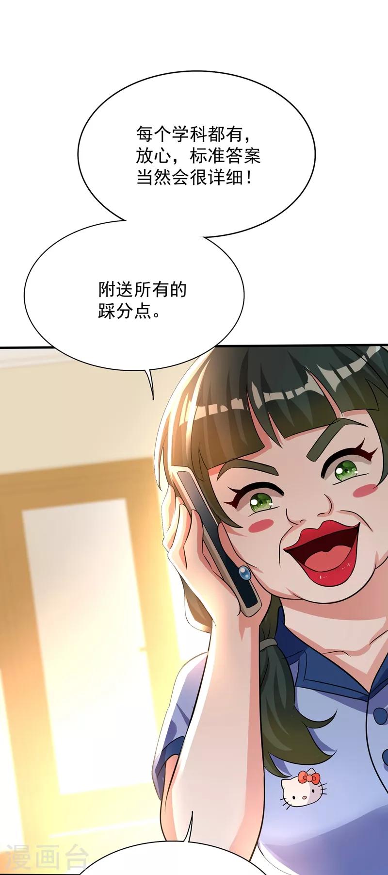 第46话 吃醋的池司昂42