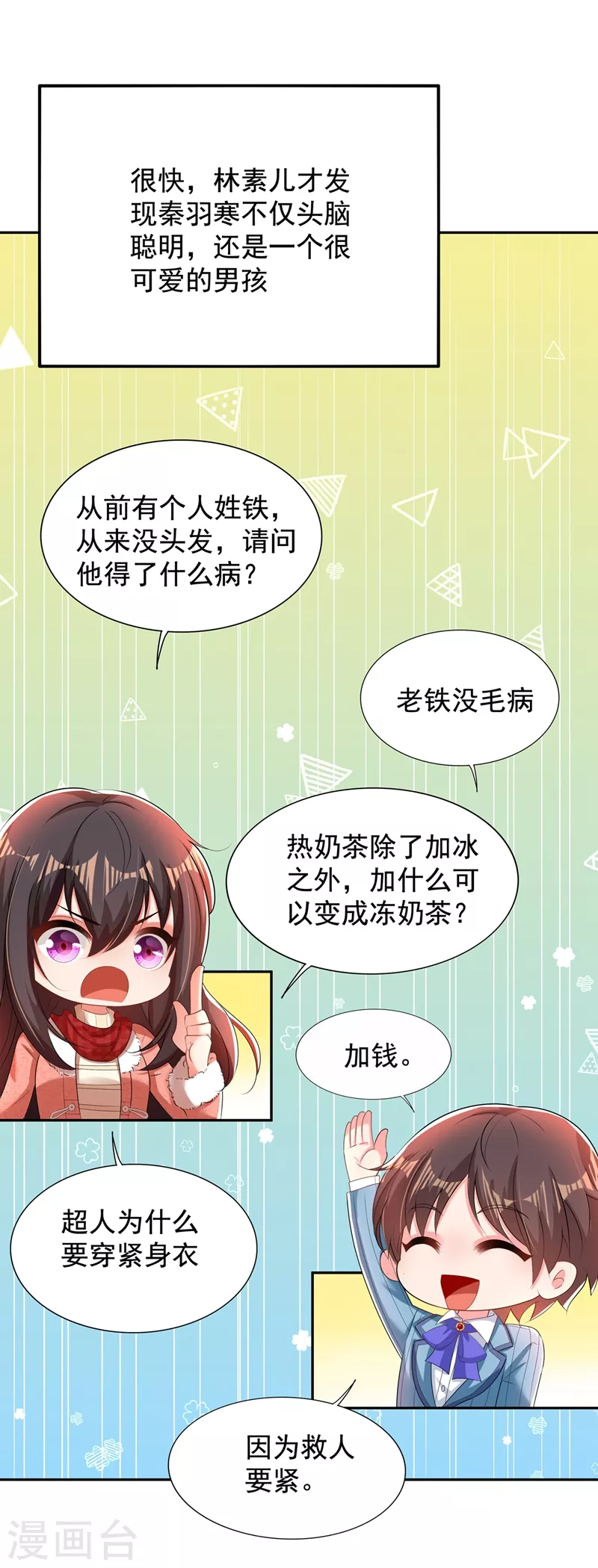第135话 林素儿，不愧你是！44