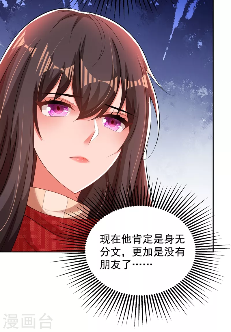 第135话 林素儿，不愧你是！32