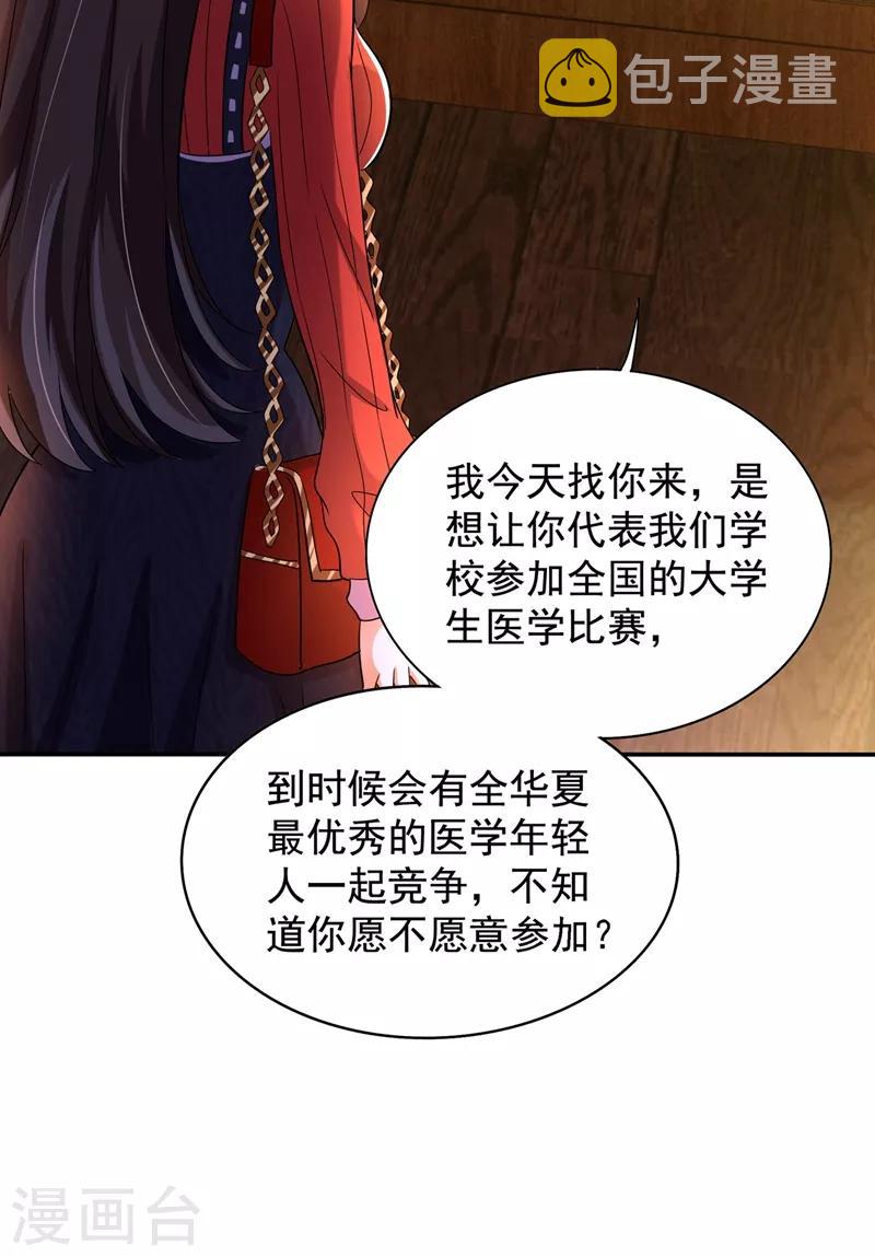 第123话 曝光林素儿的真面目！27