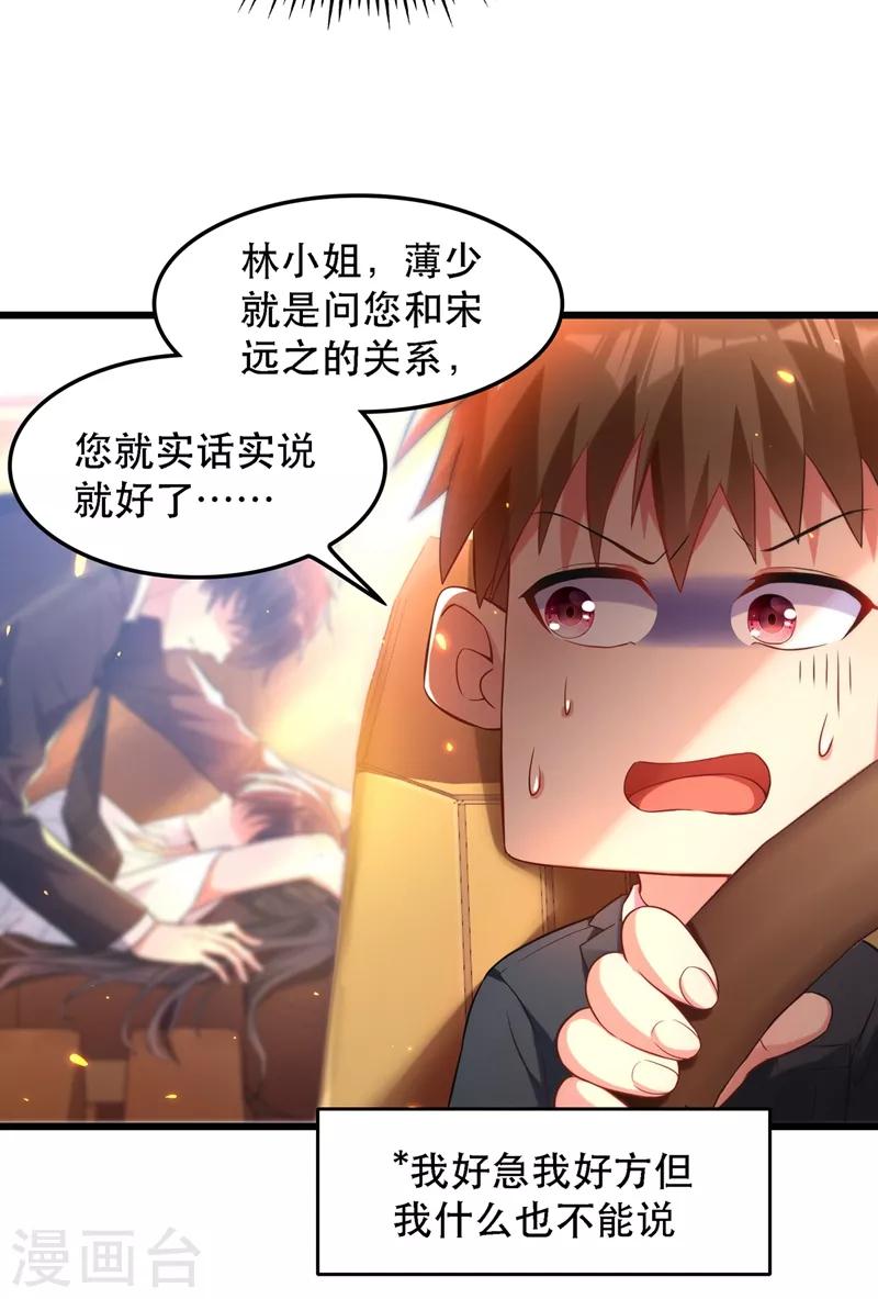 第59话 和别的男人在一起48