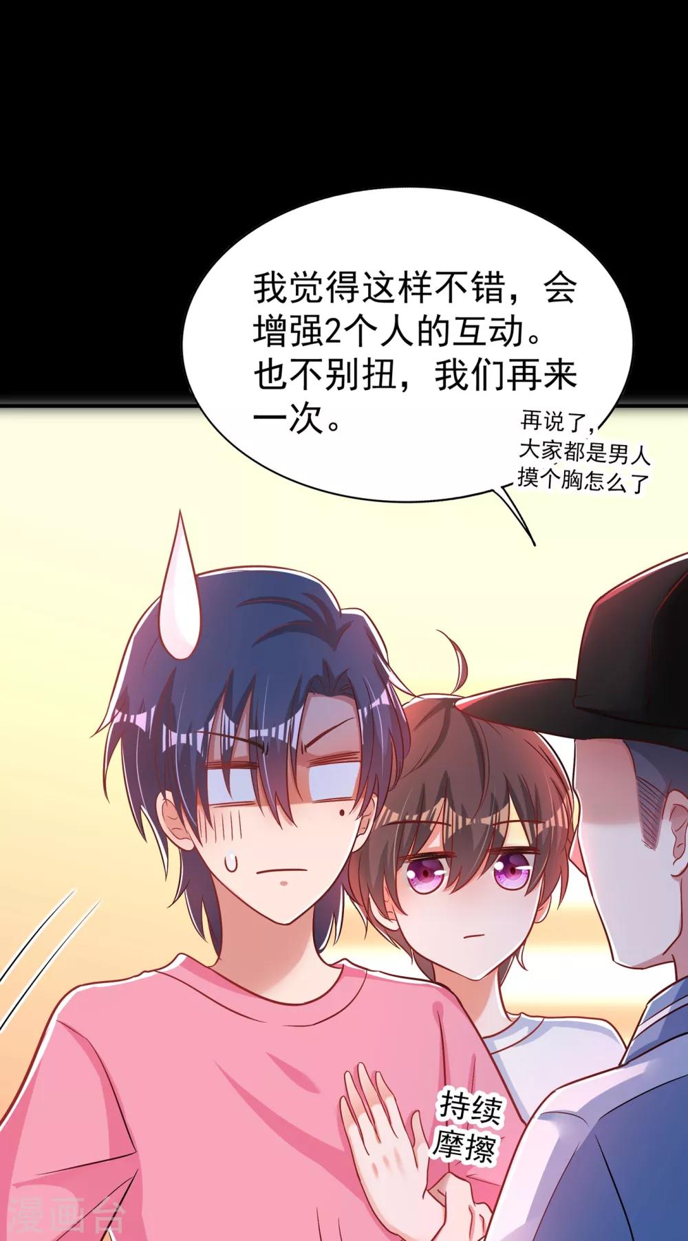 第84话 看我怎麽惩罚你~30