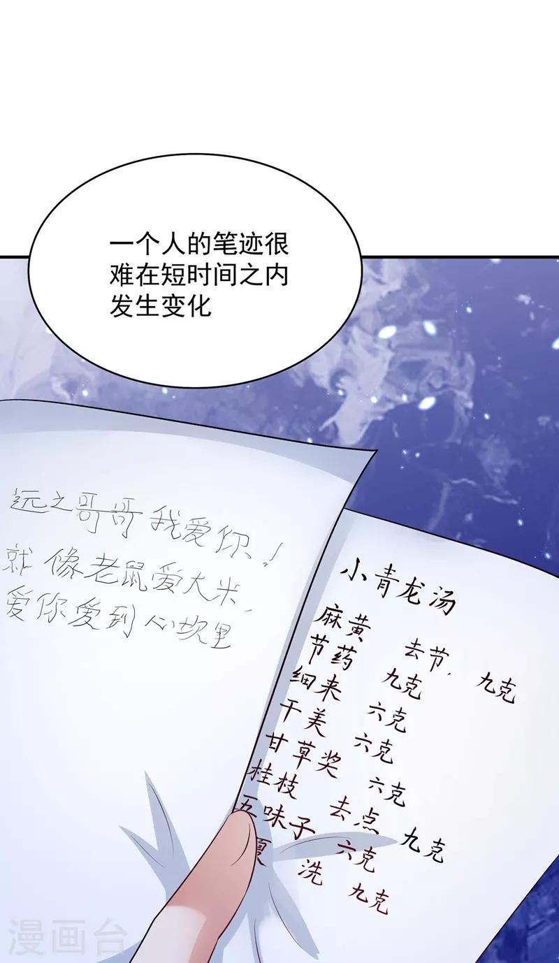 第73话 林素儿的疑点53