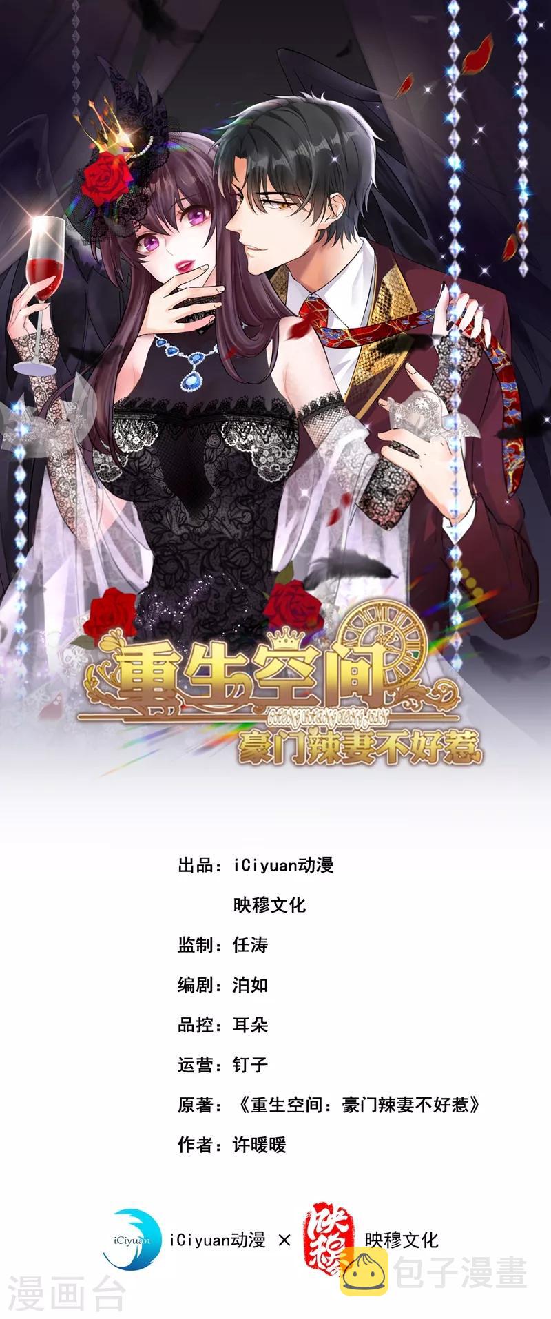 第46话 吃醋的池司昂0