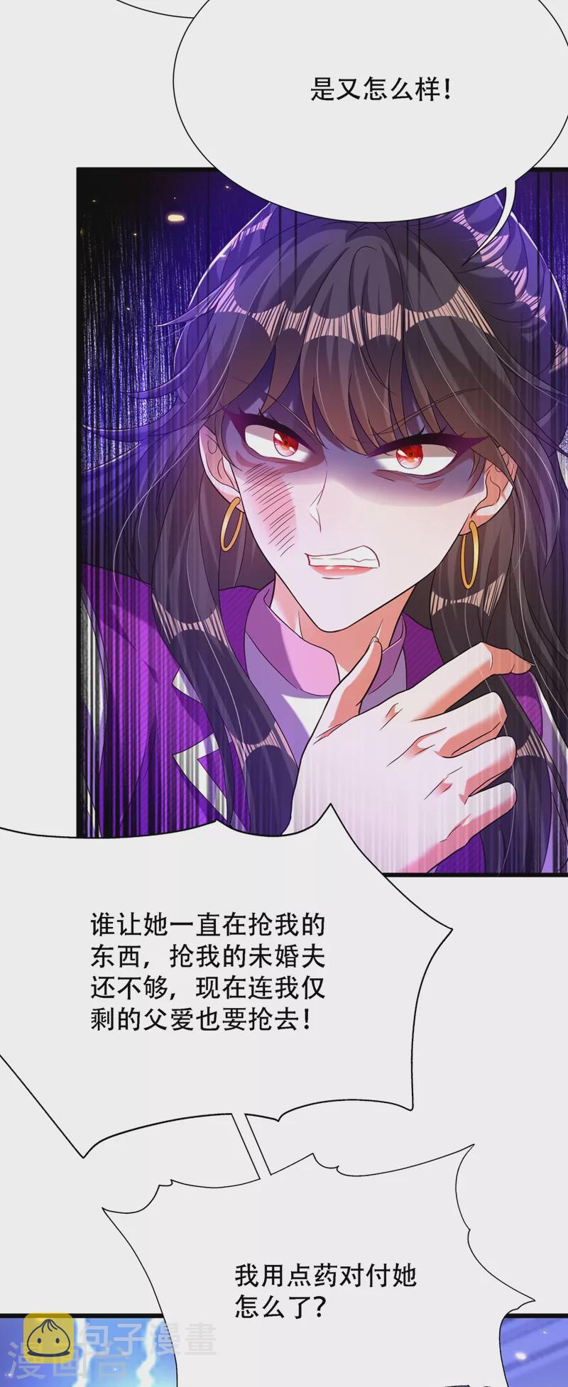 第174话 你凭什麽替她道歉11