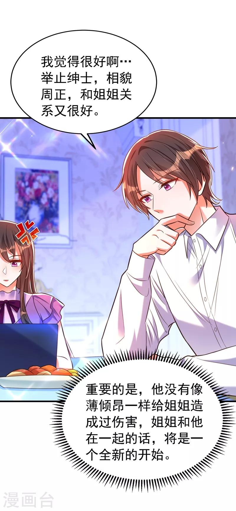 第263话 你们瞎操什麽心！15