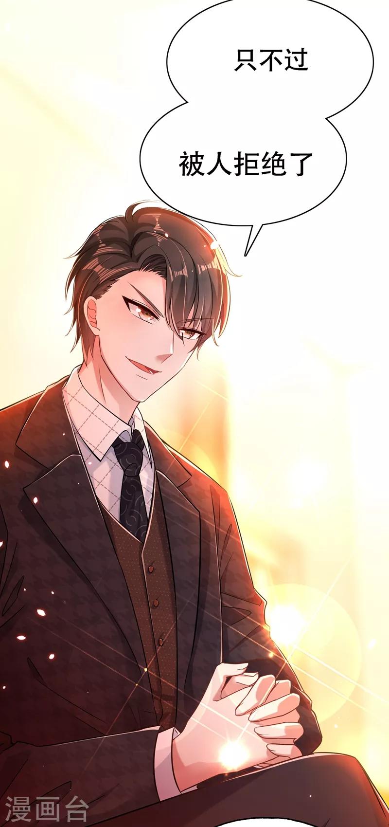 第51话 薄少感情生活大曝光！32