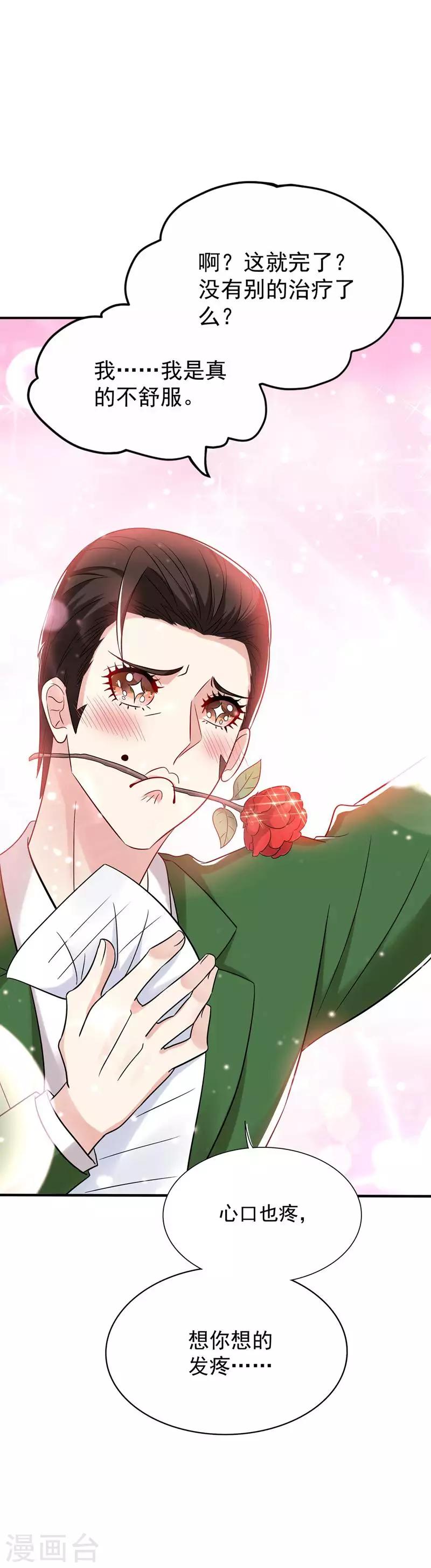 第45话 40米的针管听说过没？32