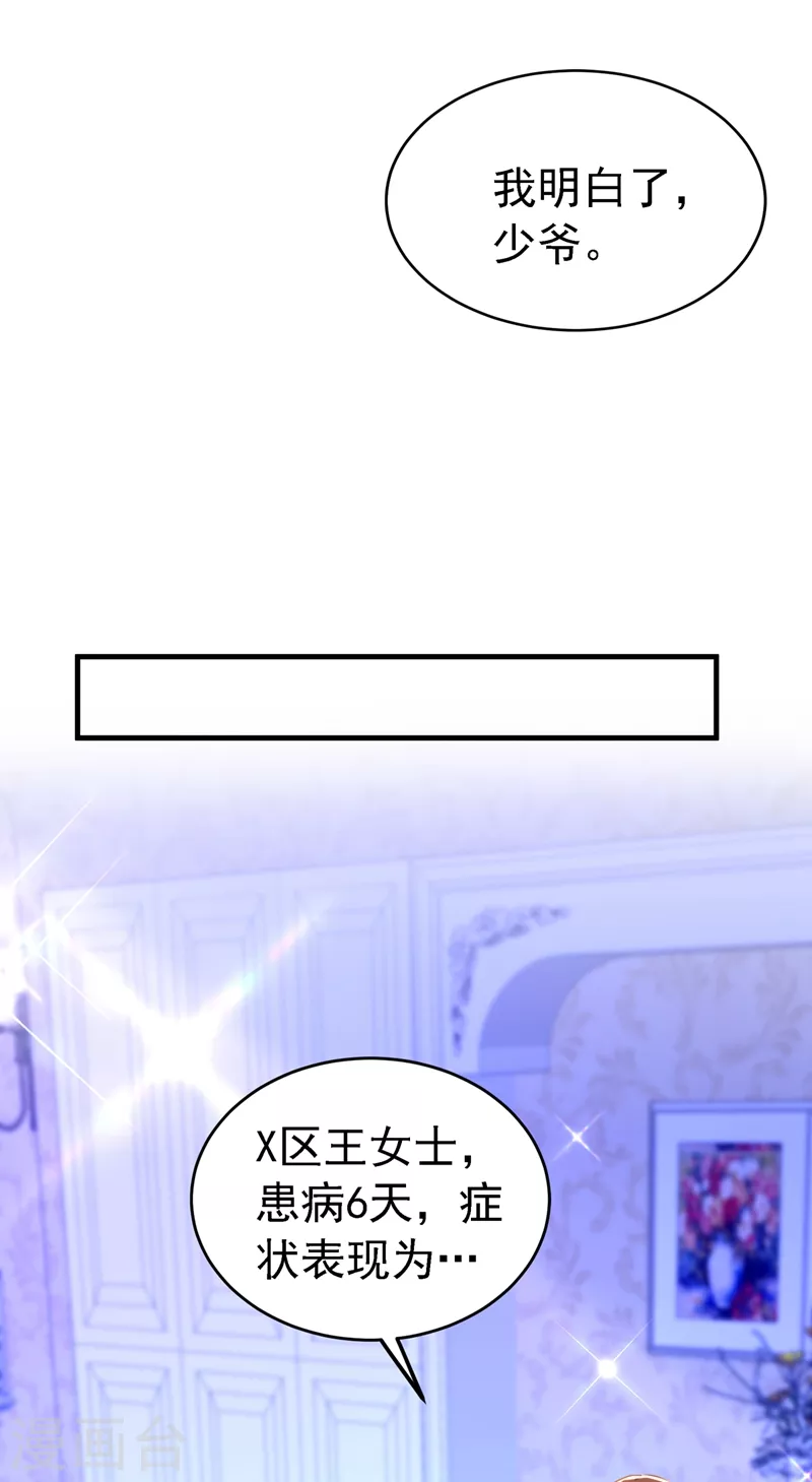 第263话 你们瞎操什麽心！7