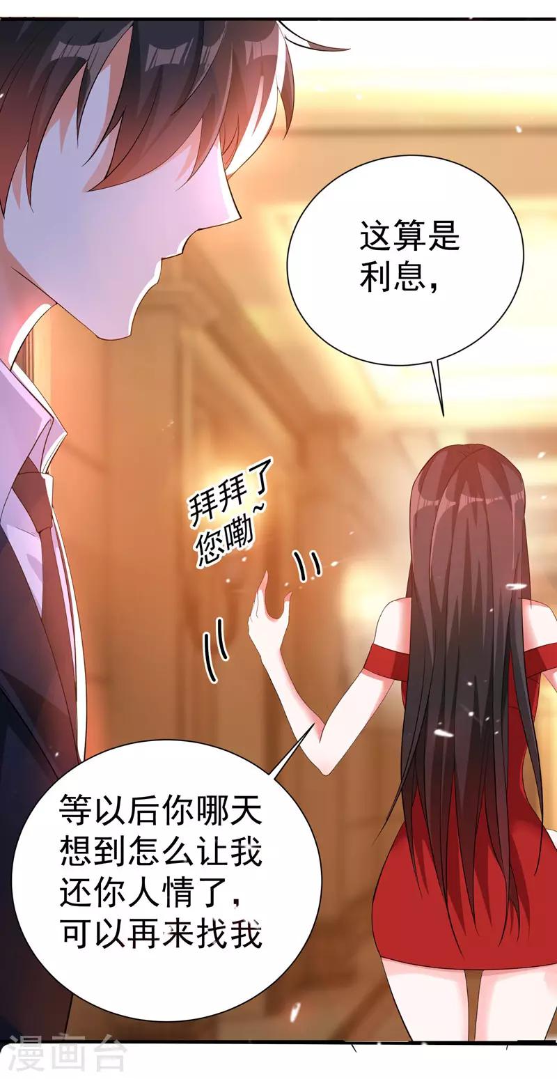 第8话 占我便宜？想得美！34