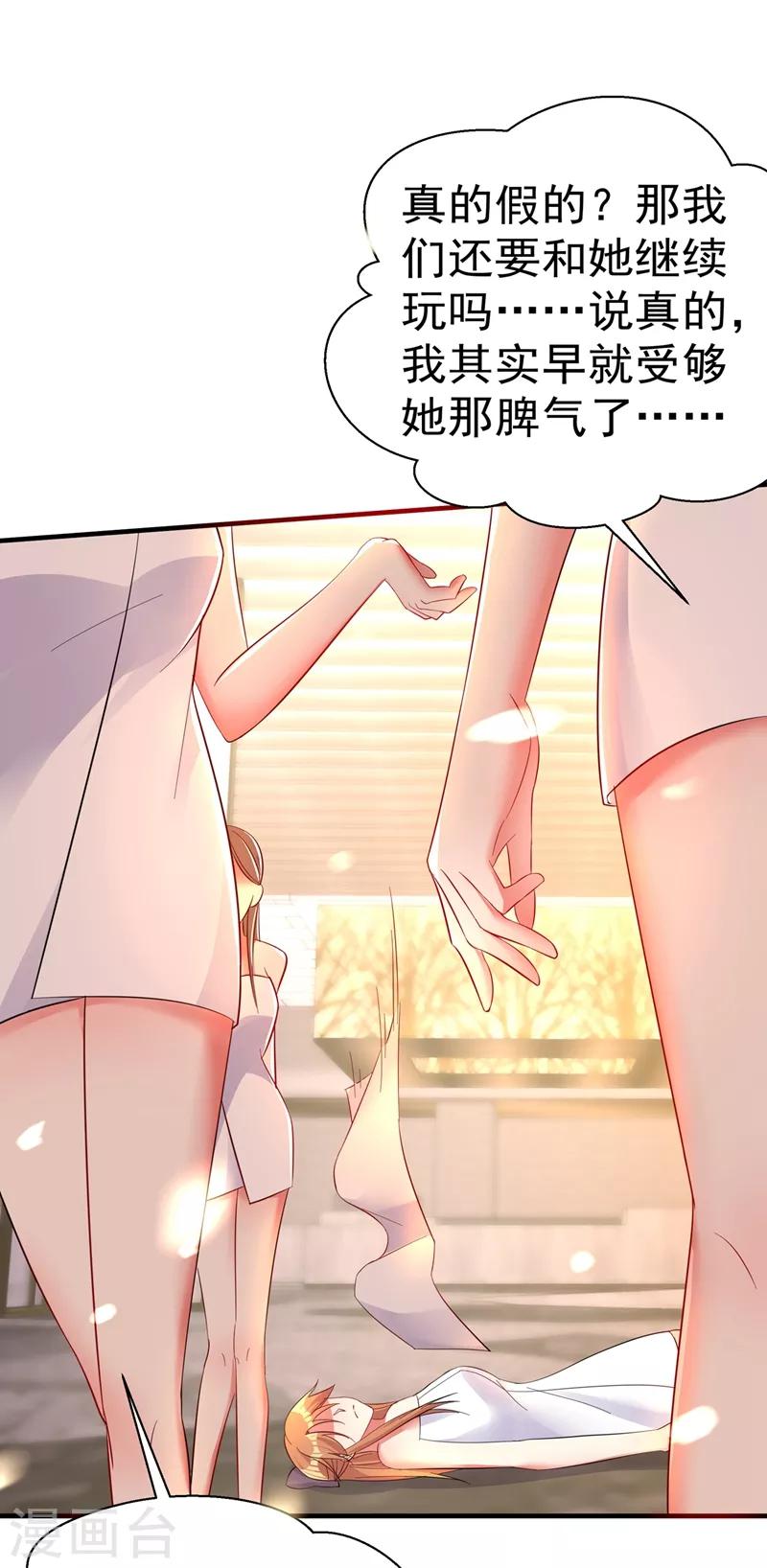 第30话 糟糕，是心动的感觉！2