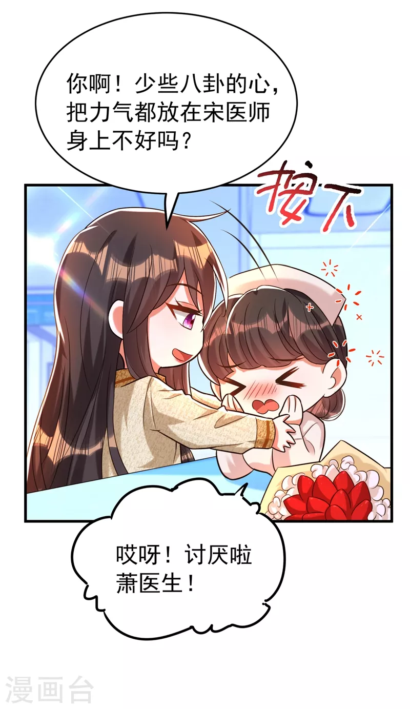 第264话 他是不是在追你啊！9