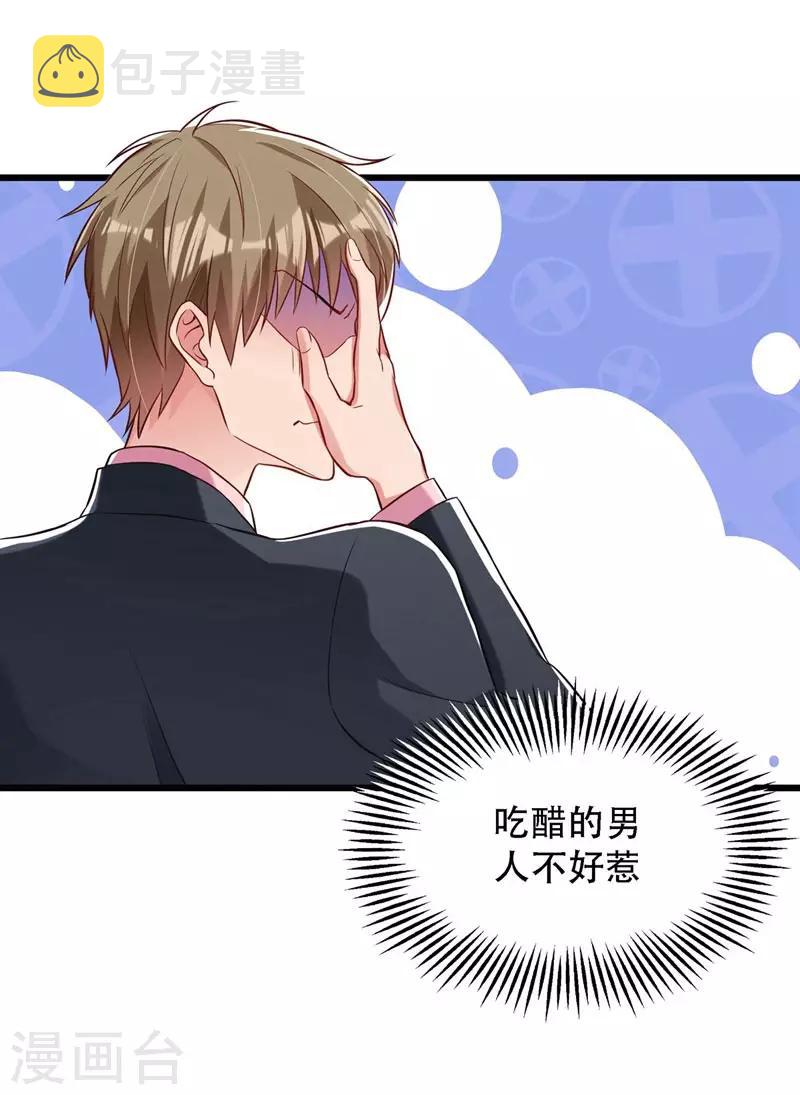 第60话 吃醋的男人不好惹8