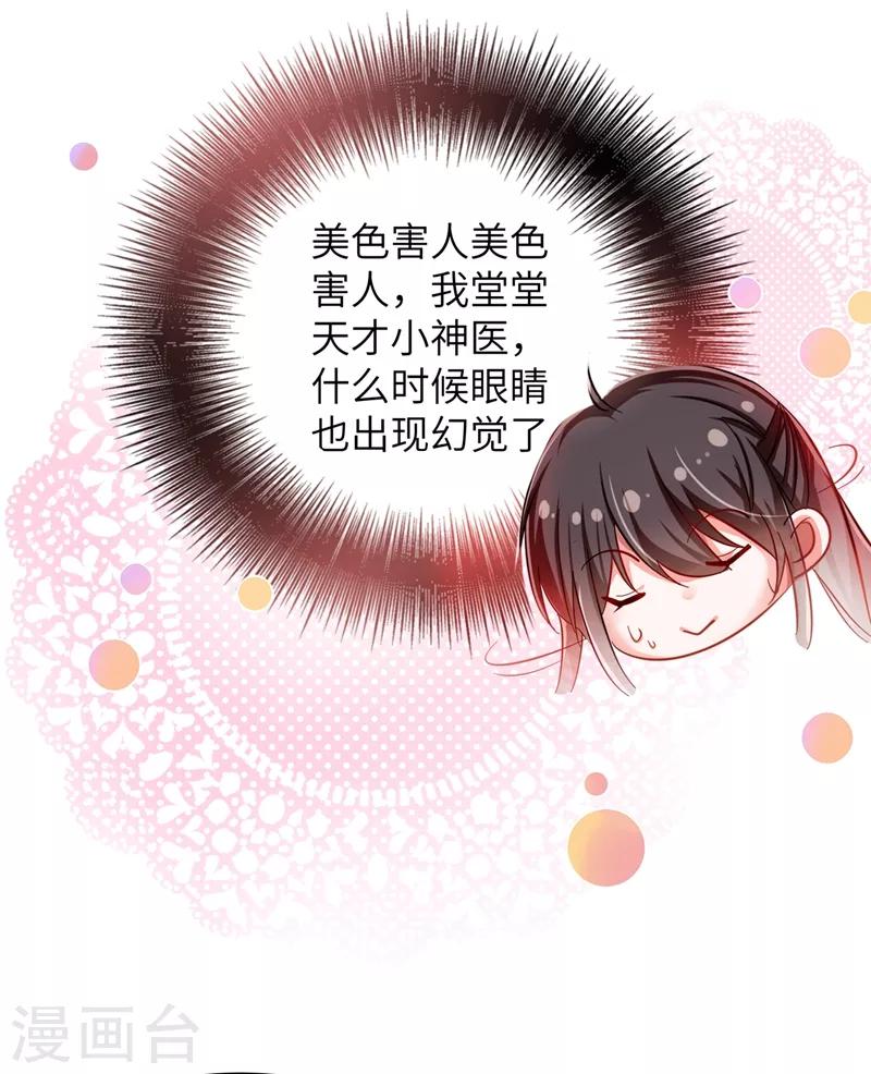 第31话 我是在跟你求婚！24