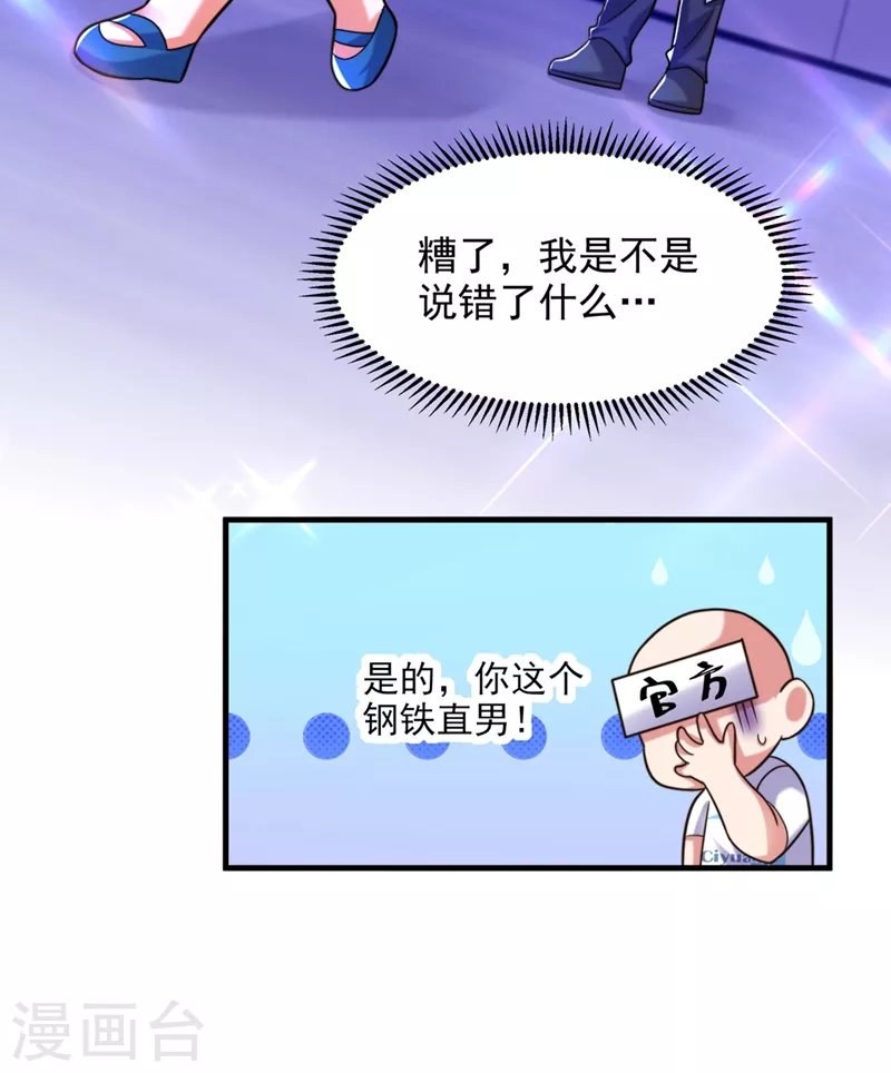 第280话 你这个钢铁直男！34