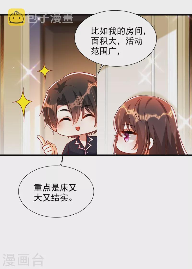 第288话 我们一起睡吧16