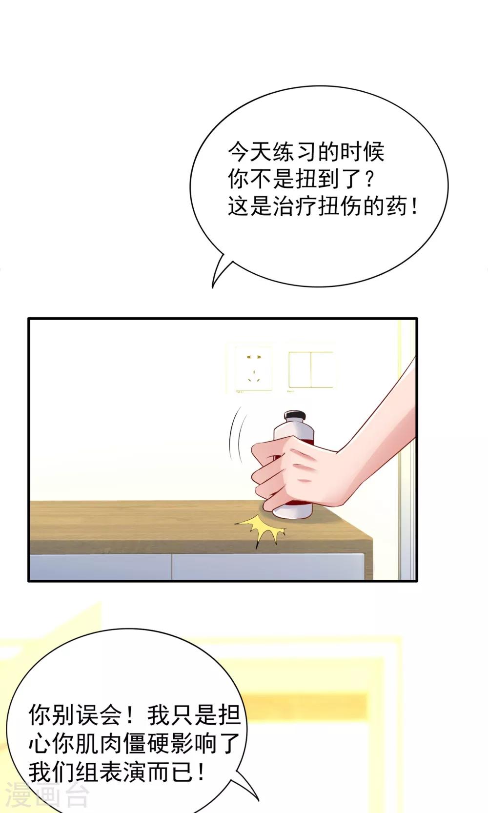 第85话 我们不是那种关系！6