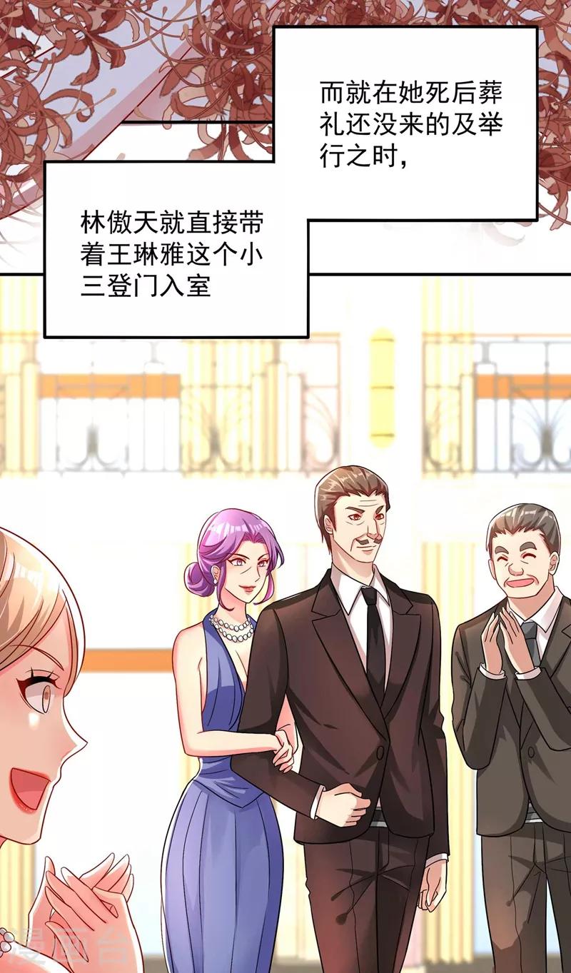 第58话 我妈妈到底怎麽死的？25