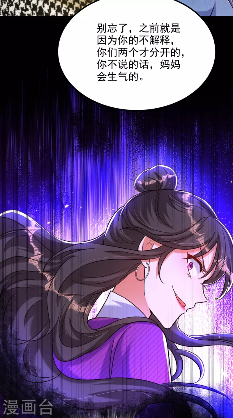 第317话 你还要瞒着妈妈吗17