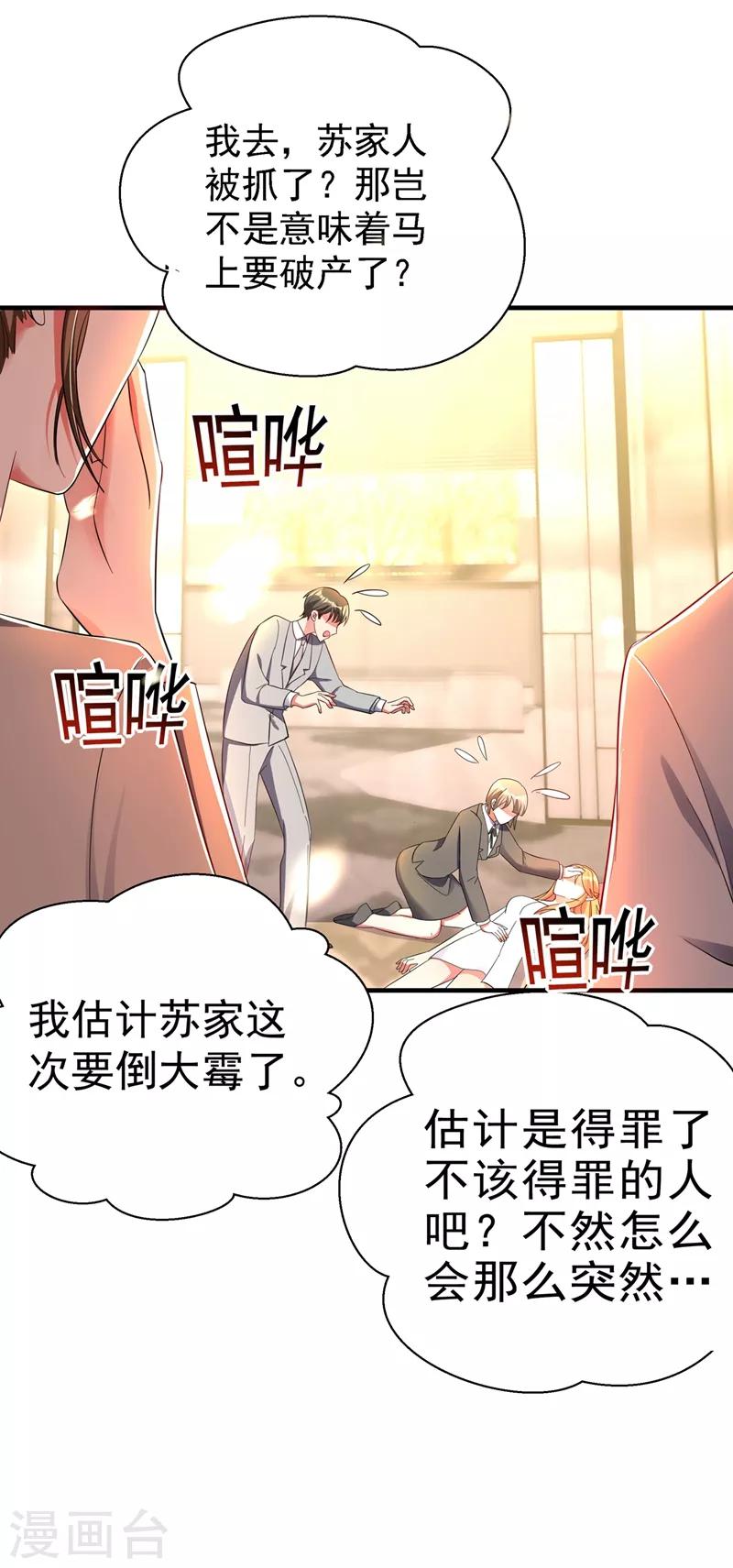 第30话 糟糕，是心动的感觉！1