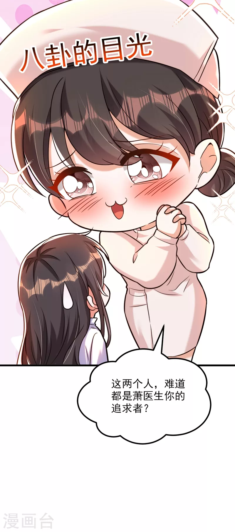 第306话 萧教授我喜欢你27