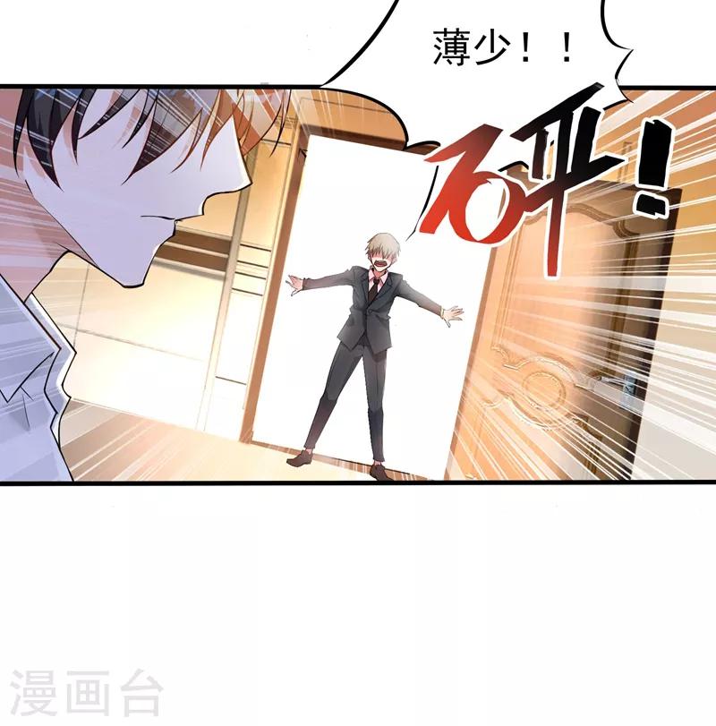第3话 虐渣倒计时~23