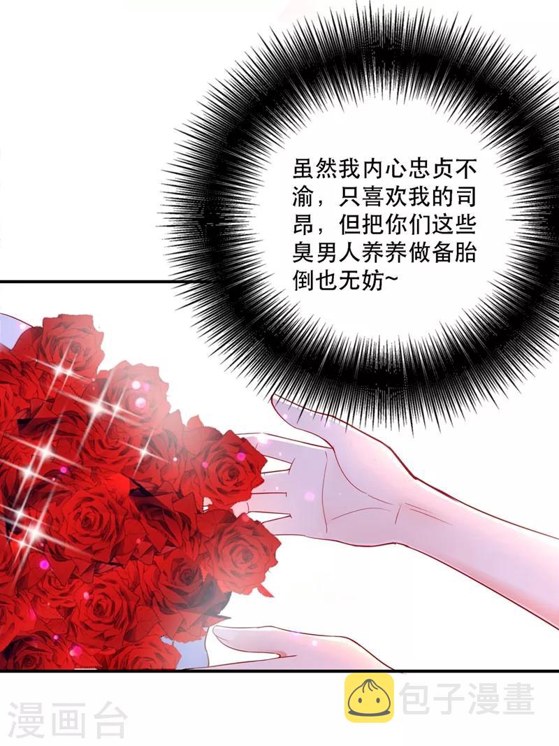 第24话 竟敢比我还耀眼夺目！？27