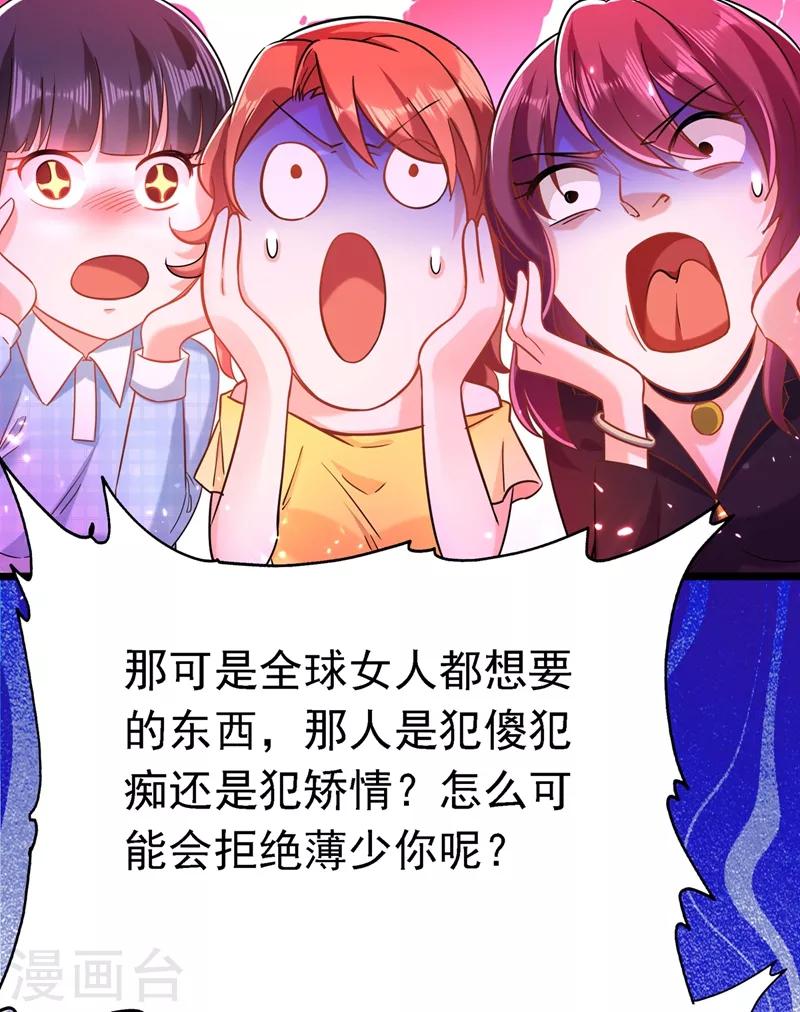 第51话 薄少感情生活大曝光！34