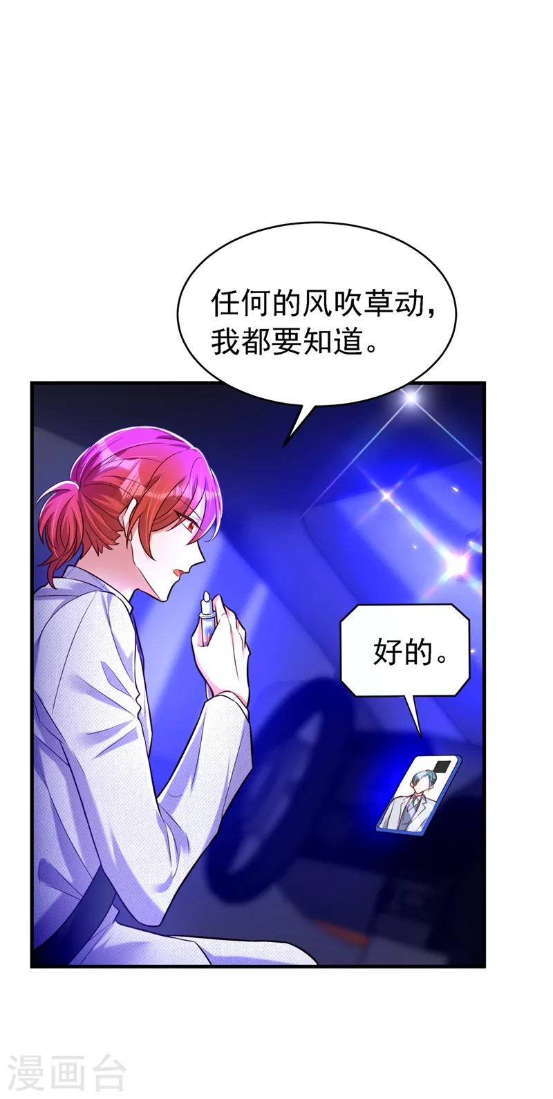 第263话 你们瞎操什麽心！2