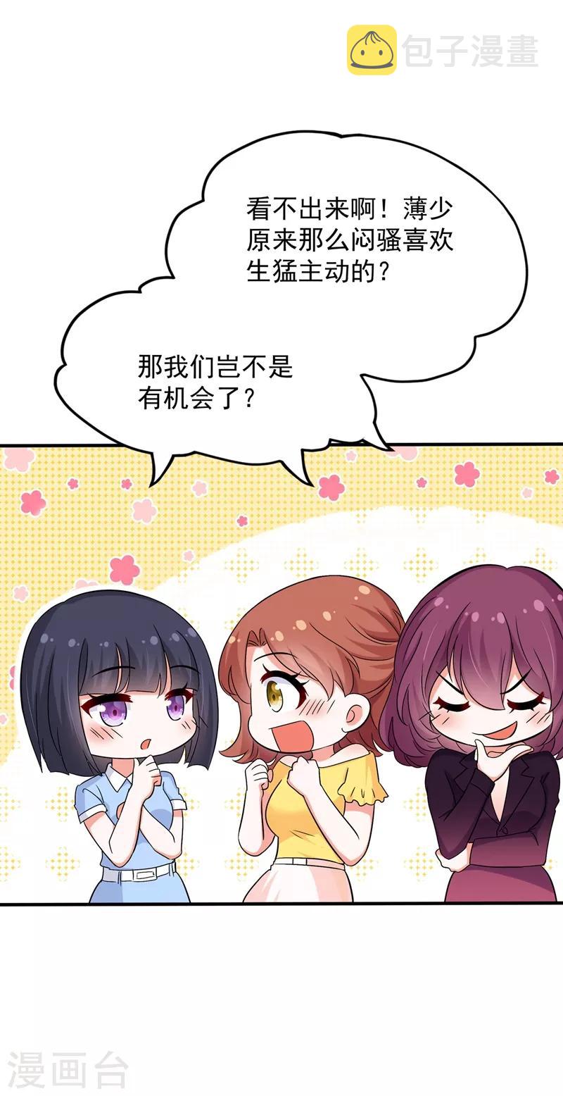 第52话 比撩人？我怕过谁！？19