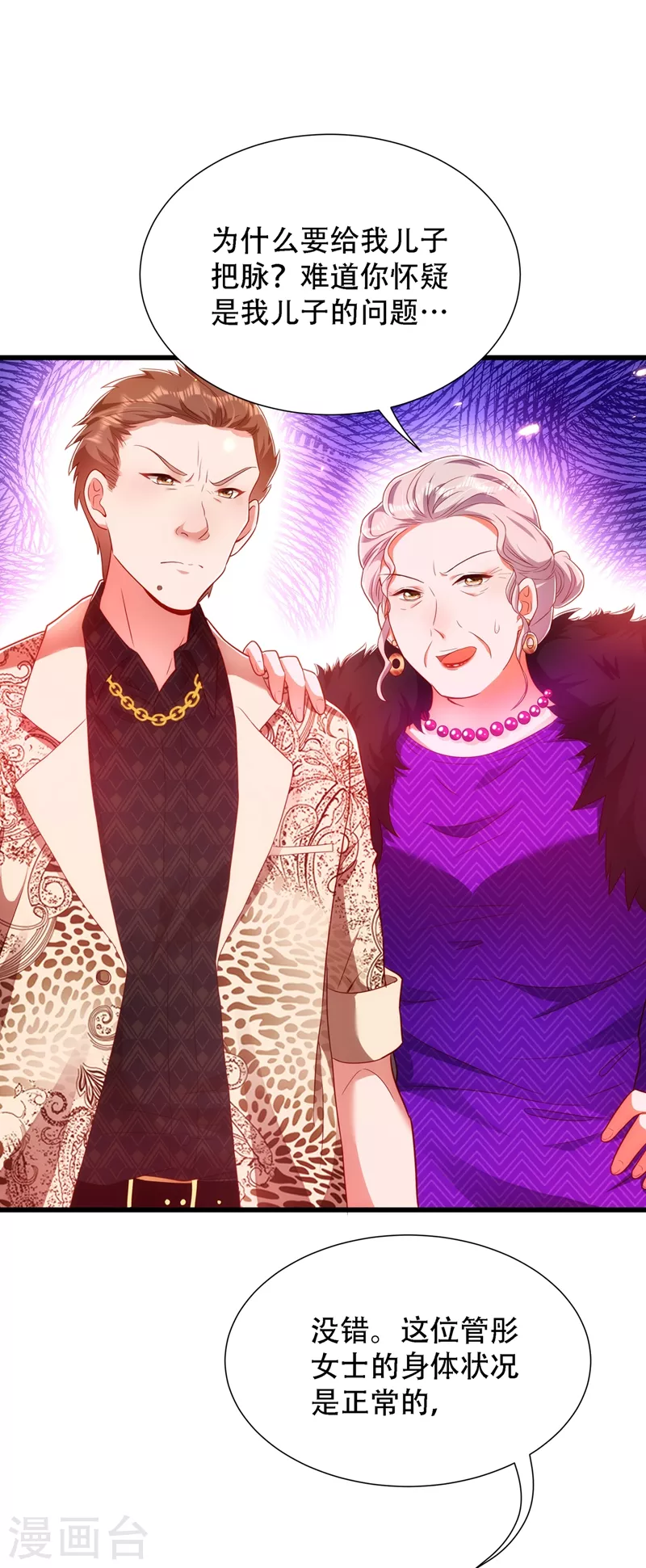 第156话 让渣男净身出户！4