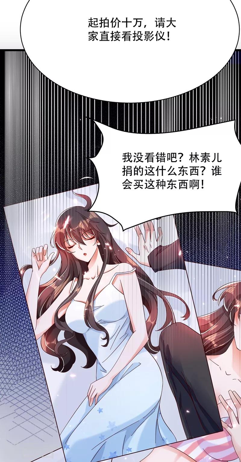第66话 拍卖品是林素儿艳照？25