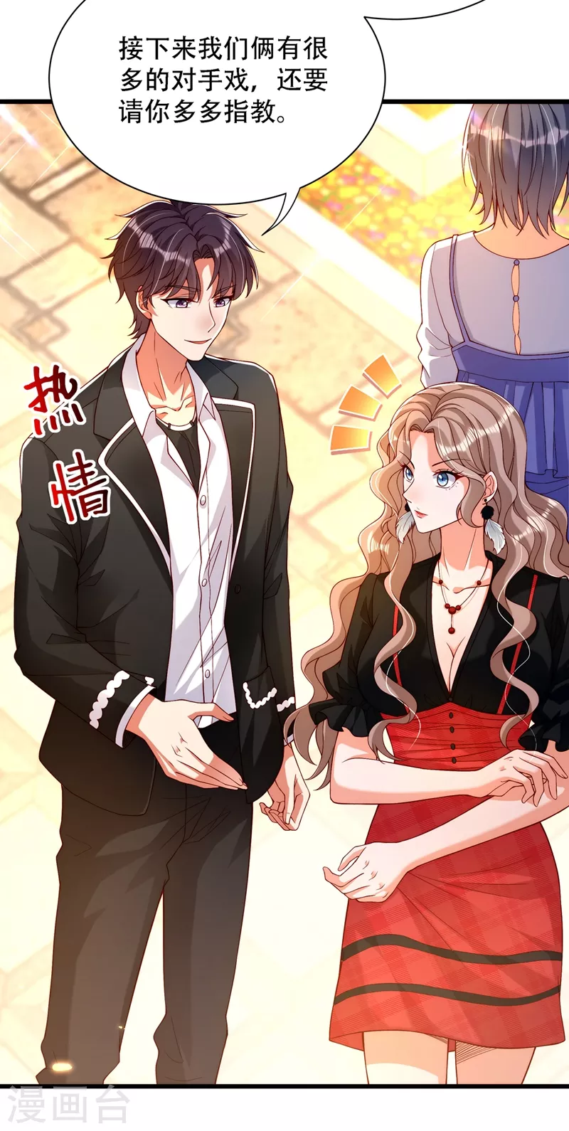 第190话 女主怎麽变成她了21