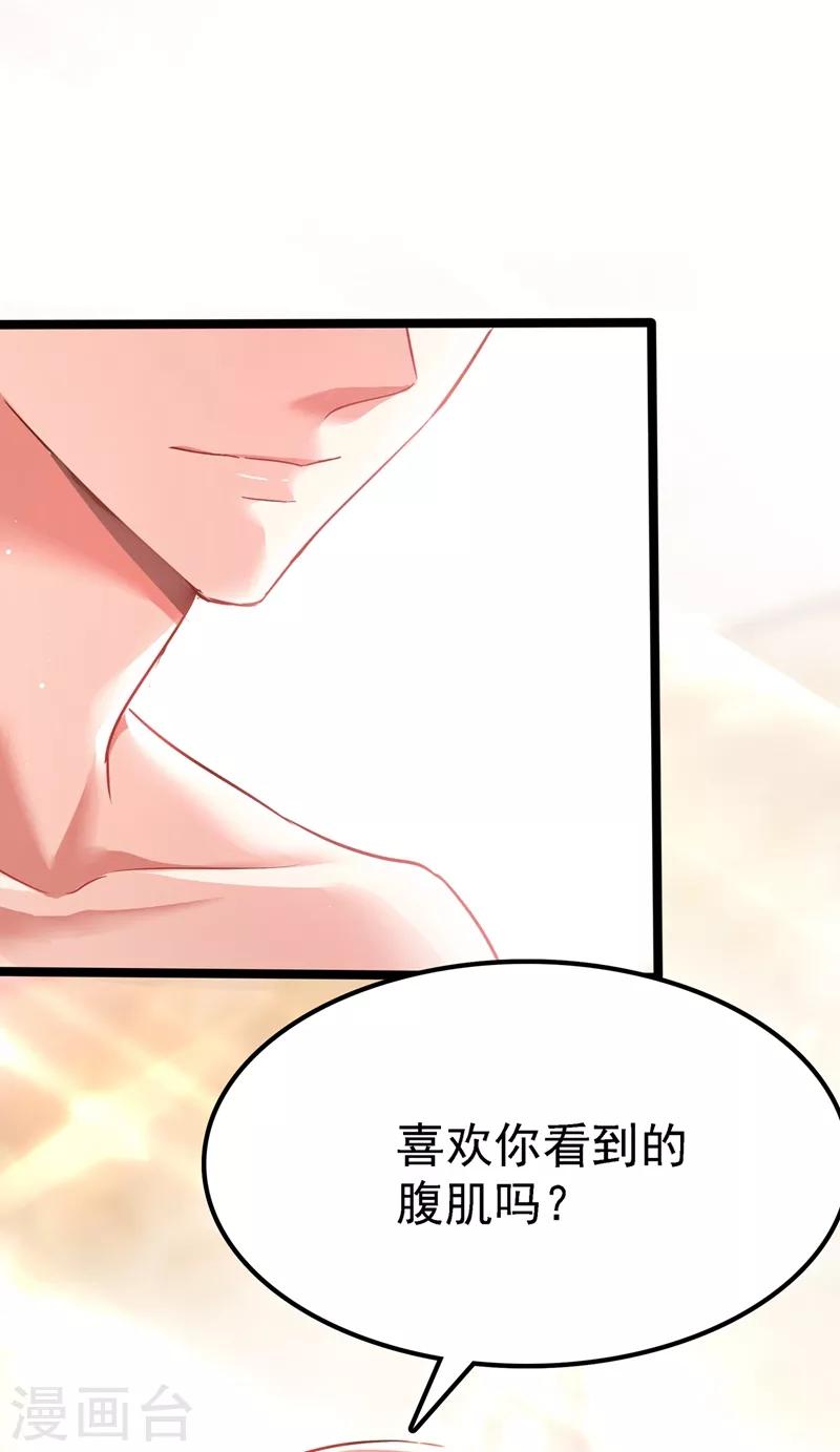 第40话 我确实馋你的腹肌！21