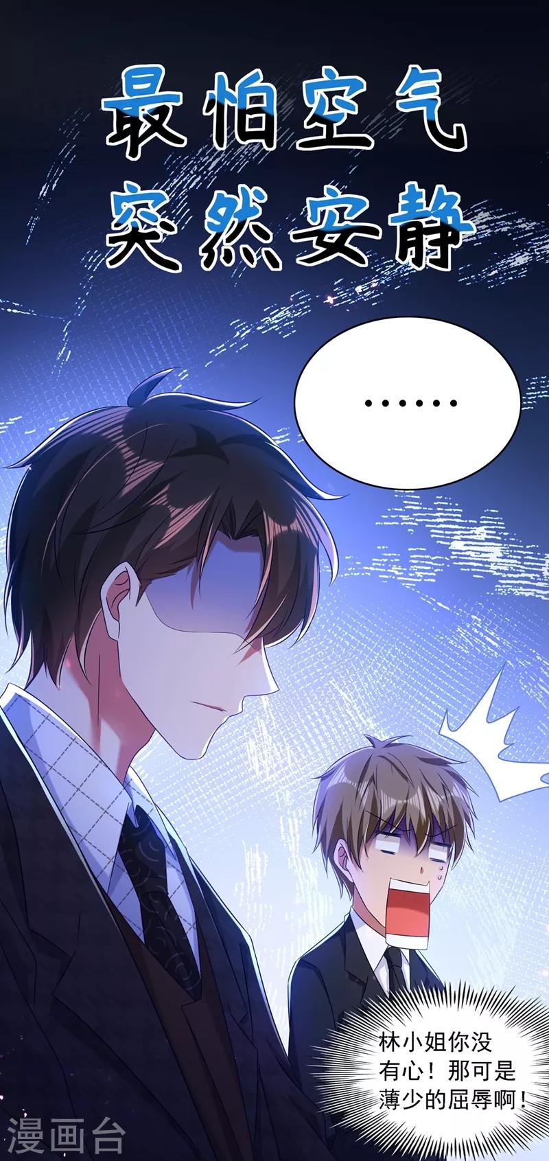 第51话 薄少感情生活大曝光！25