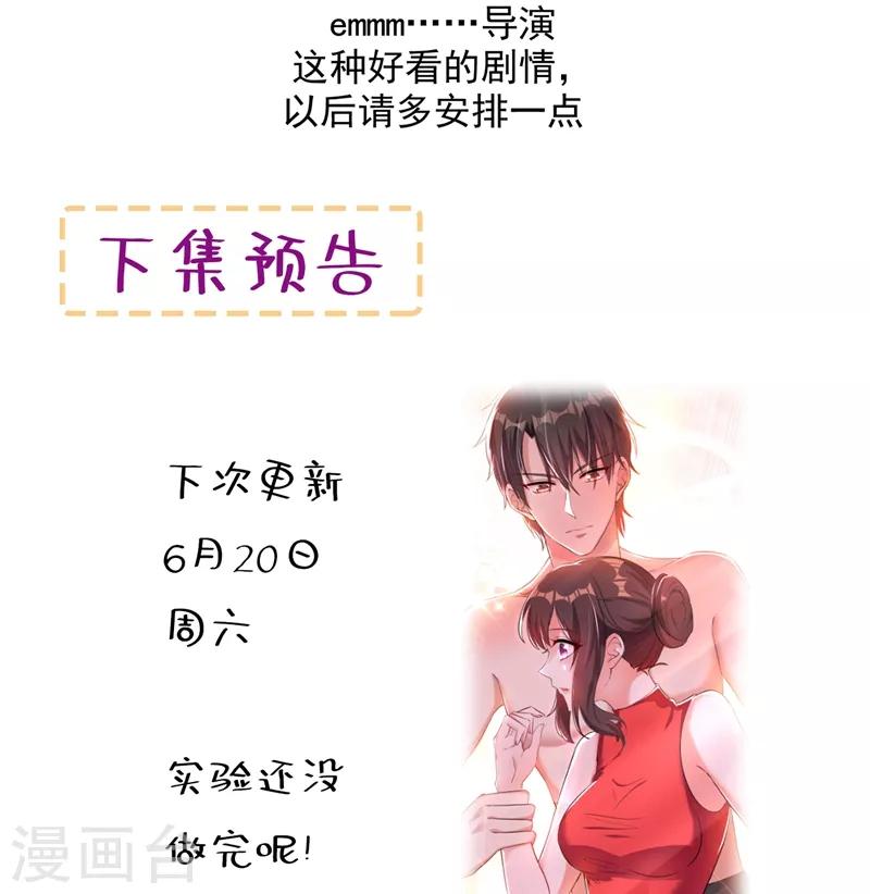 第40话 我确实馋你的腹肌！41