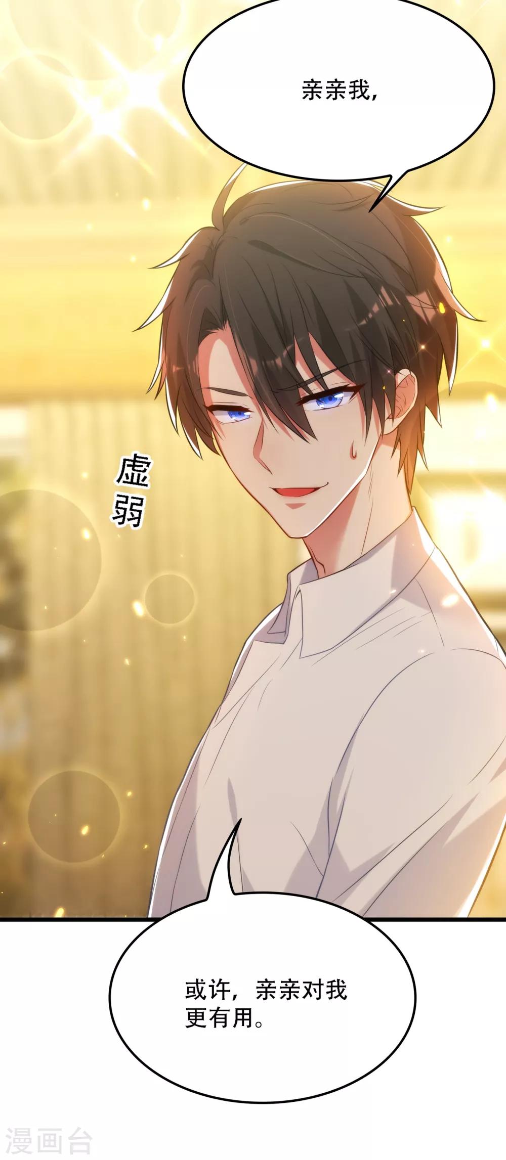 第95话 亲亲不管用了？33